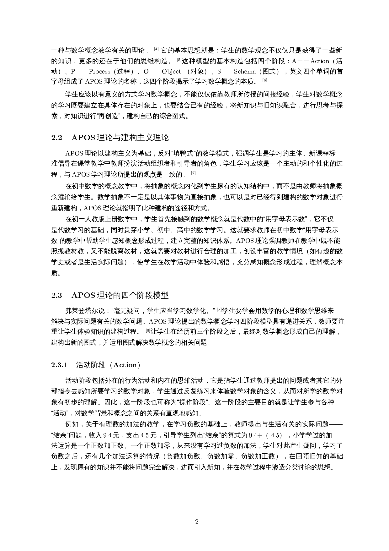 APOS理论在初中数学教学中的应用&mdash;&mdash;以&ldquo;一元一次方程&rdquo;为例-18792字.docx 第4页