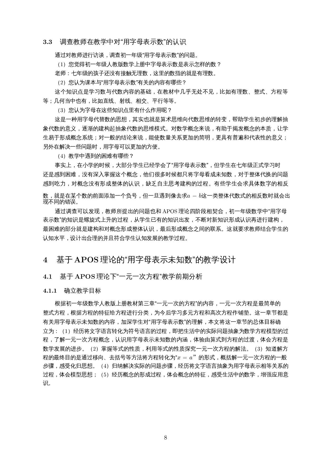 APOS理论在初中数学教学中的应用&mdash;&mdash;以&ldquo;一元一次方程&rdquo;为例-18792字.docx 第10页