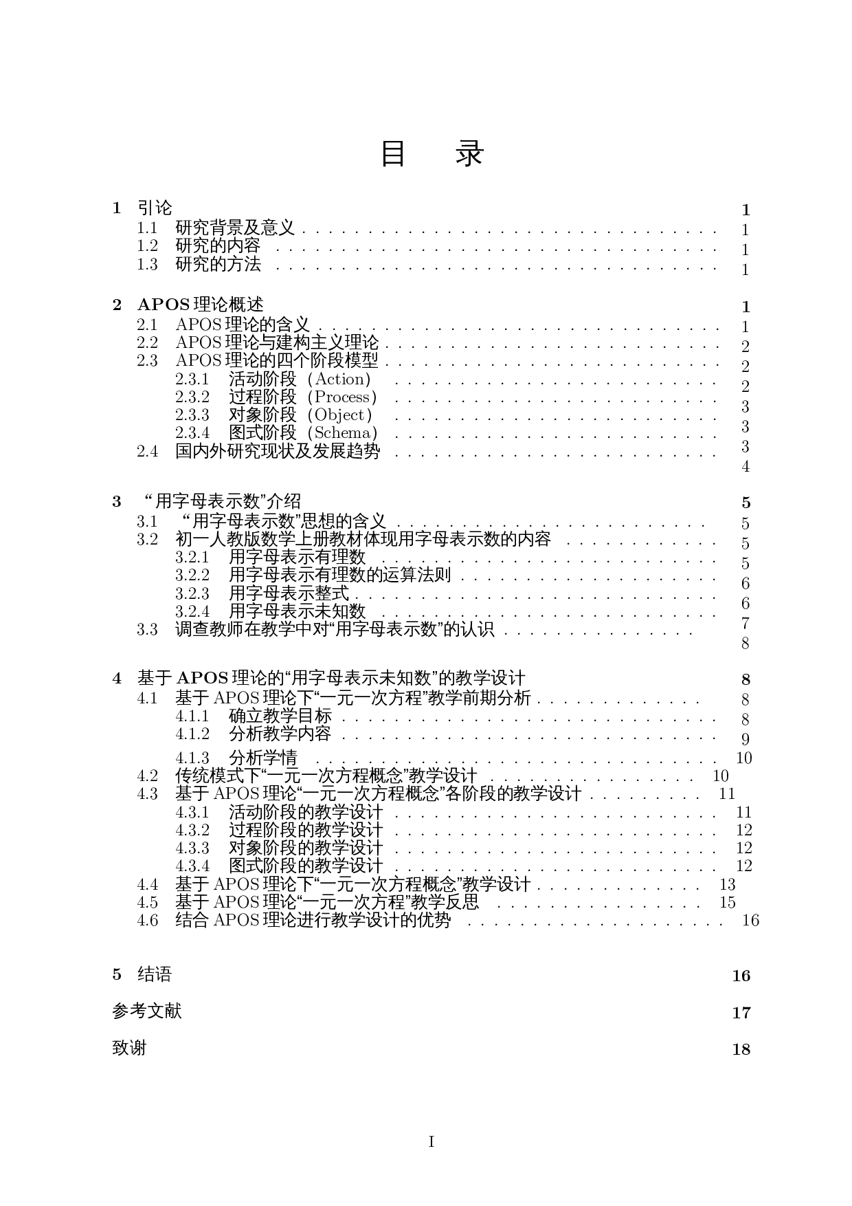 APOS理论在初中数学教学中的应用&mdash;&mdash;以&ldquo;一元一次方程&rdquo;为例-18792字.docx 第1页
