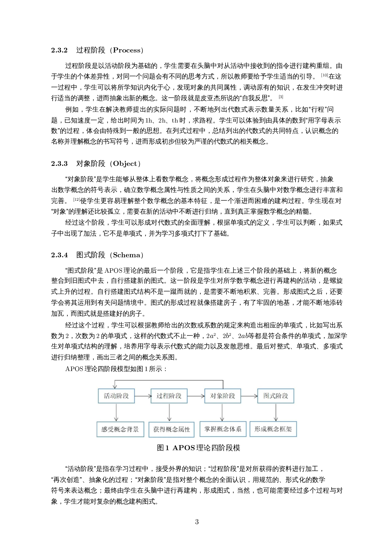 APOS理论在初中数学教学中的应用&mdash;&mdash;以&ldquo;一元一次方程&rdquo;为例-18792字.docx 第5页