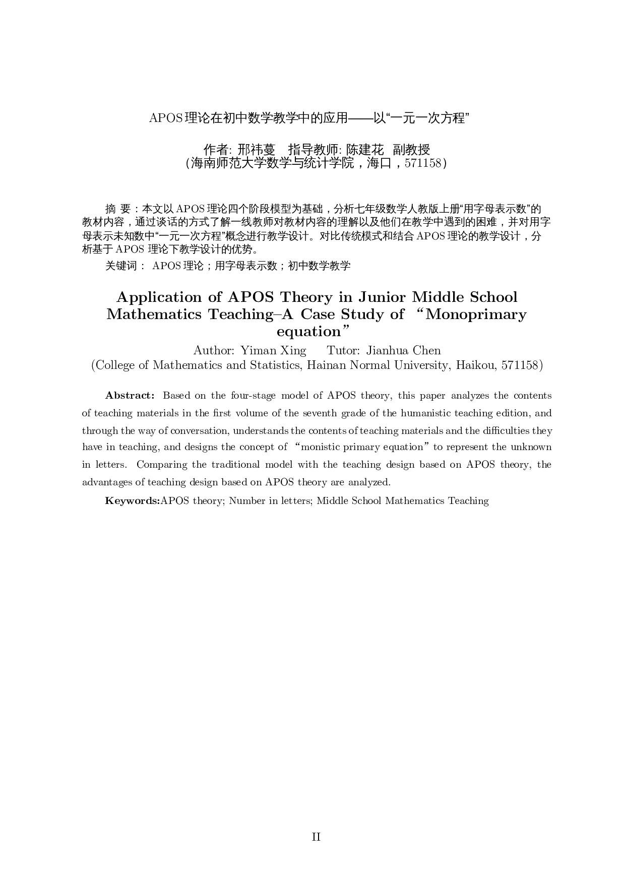 APOS理论在初中数学教学中的应用&mdash;&mdash;以&ldquo;一元一次方程&rdquo;为例-18792字.docx 第2页