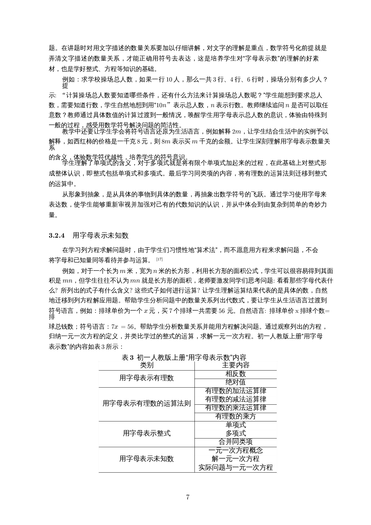 APOS理论在初中数学教学中的应用&mdash;&mdash;以&ldquo;一元一次方程&rdquo;为例-18792字.docx 第9页