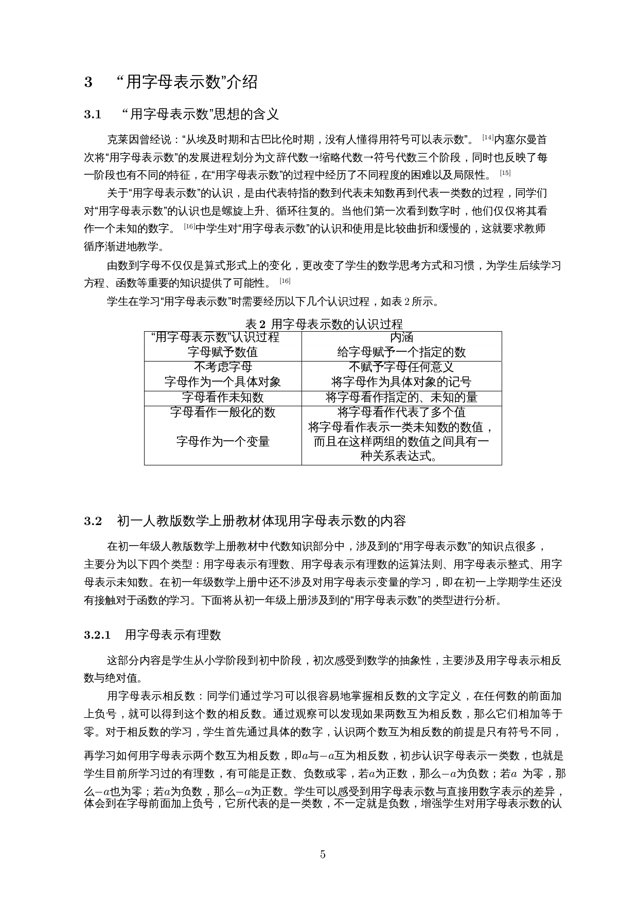 APOS理论在初中数学教学中的应用&mdash;&mdash;以&ldquo;一元一次方程&rdquo;为例-18792字.docx 第7页