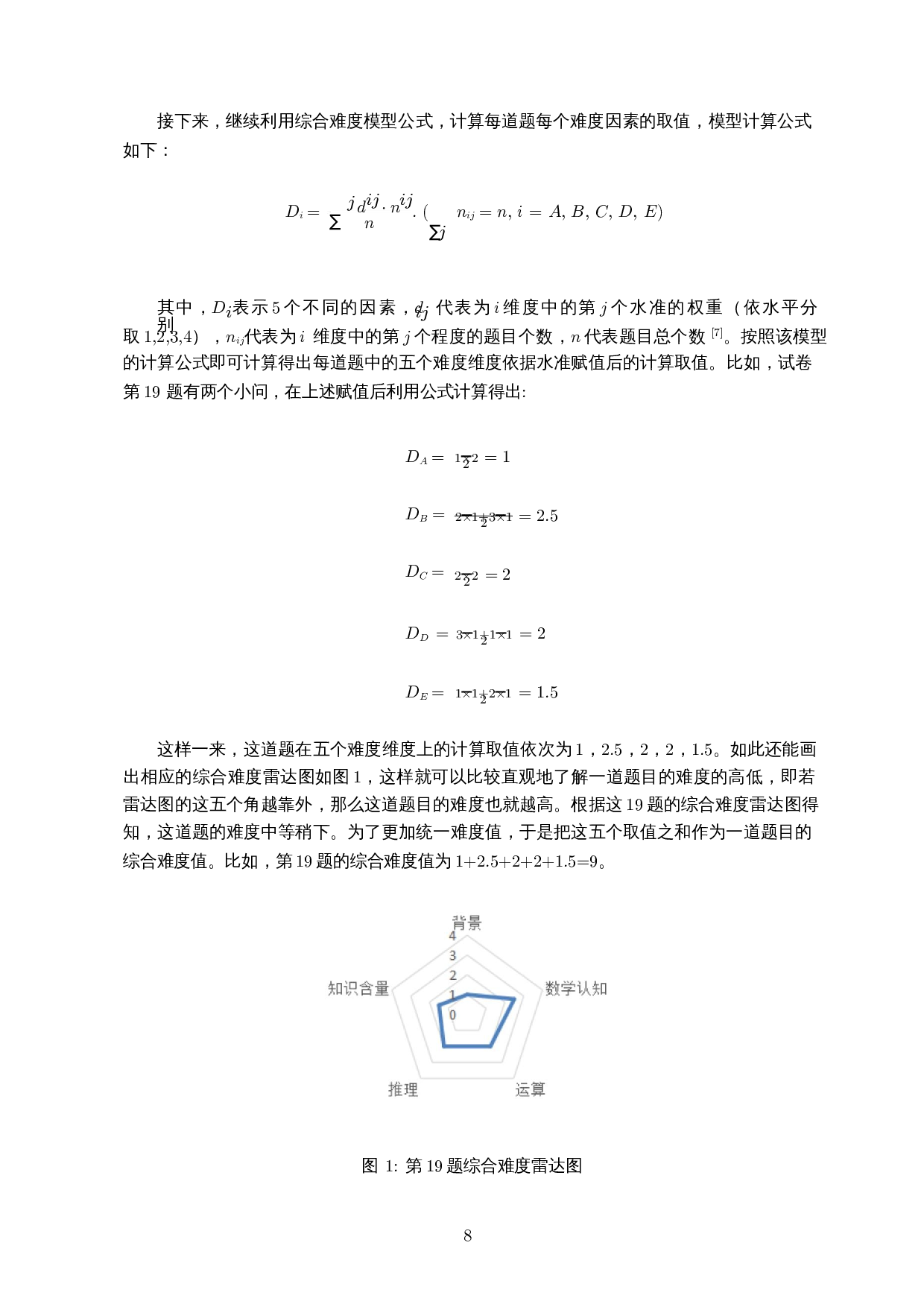 核心素养视域下的数学试卷分析&mdash;&mdash;以2021年海南新高考数学Ⅱ卷为例-11113字.docx 第9页