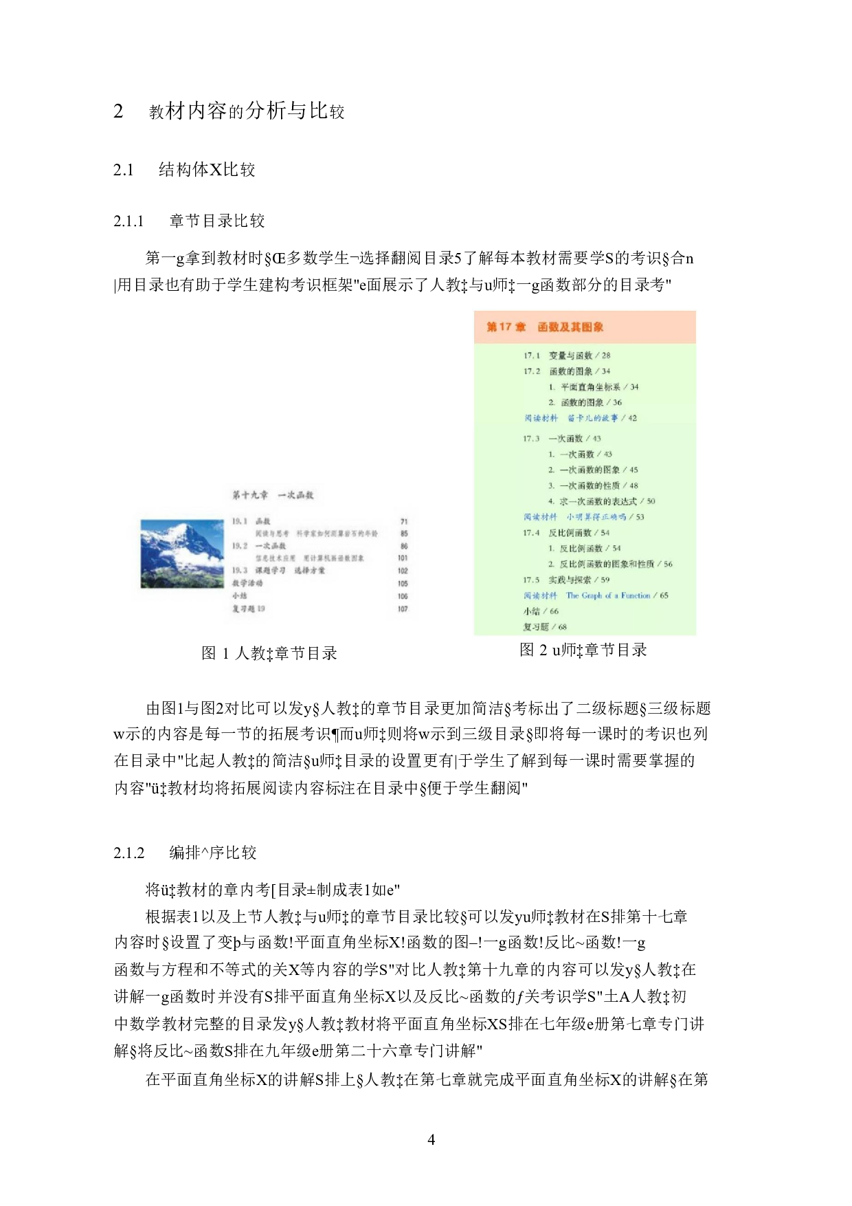 无法从提供的内容中提取出明确的论文题目，信息似乎被乱码或特殊字符覆盖。请确认文档封面文本是否完整或提供清晰文本版本。-1127字.docx 第5页