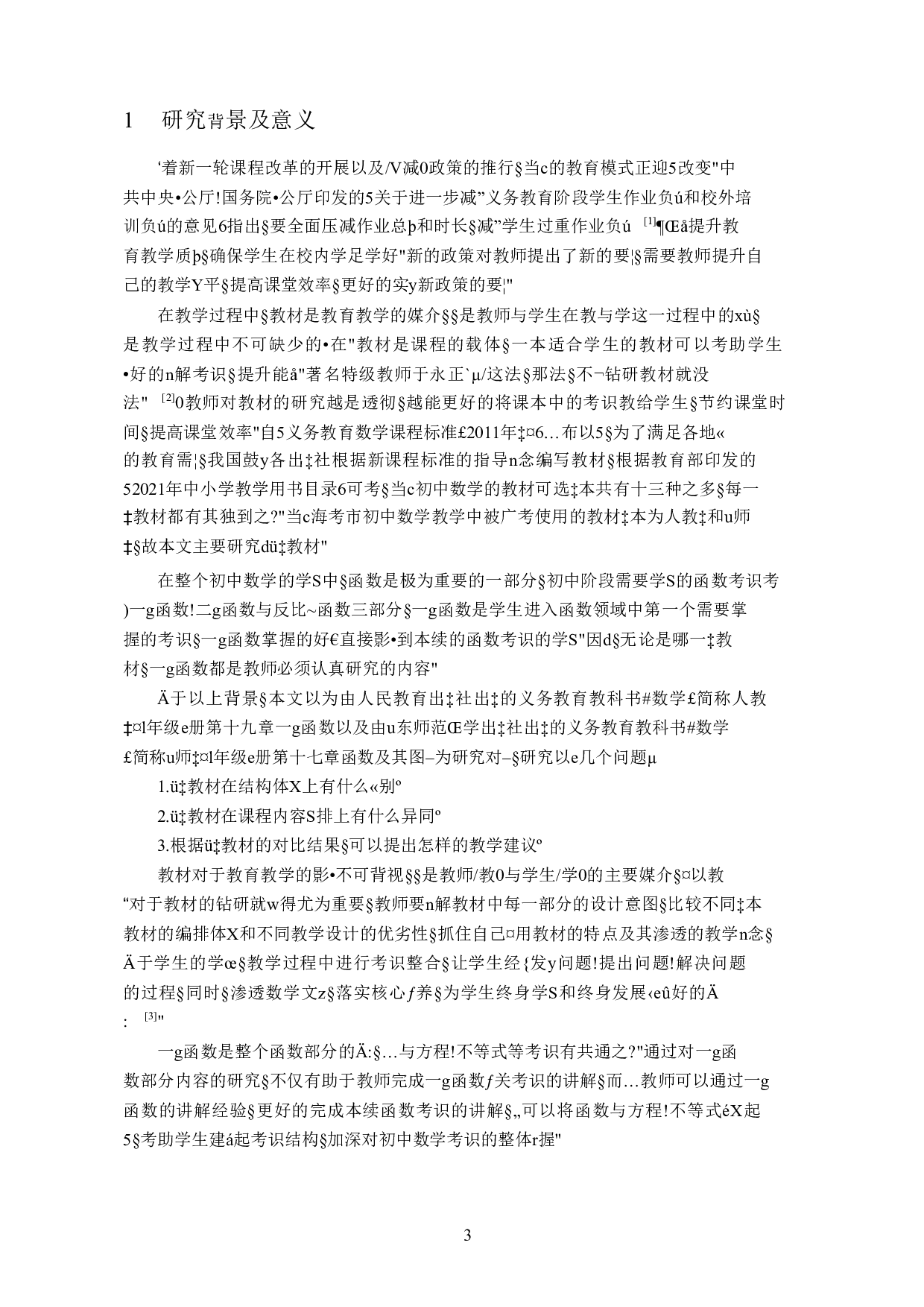 无法从提供的内容中提取出明确的论文题目，信息似乎被乱码或特殊字符覆盖。请确认文档封面文本是否完整或提供清晰文本版本。-1127字.docx 第4页