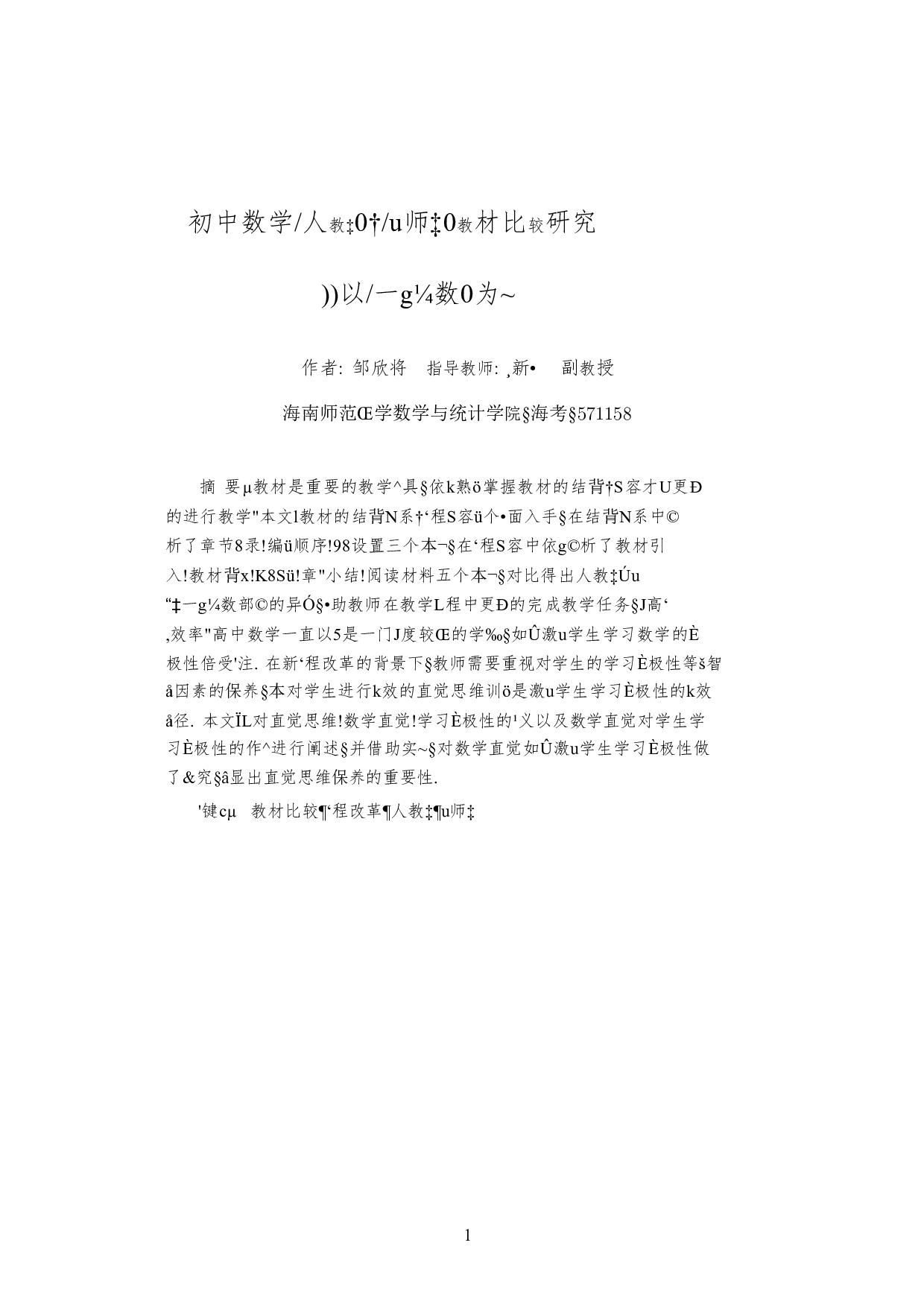 无法从提供的内容中提取出明确的论文题目，信息似乎被乱码或特殊字符覆盖。请确认文档封面文本是否完整或提供清晰文本版本。-1127字.docx 第2页