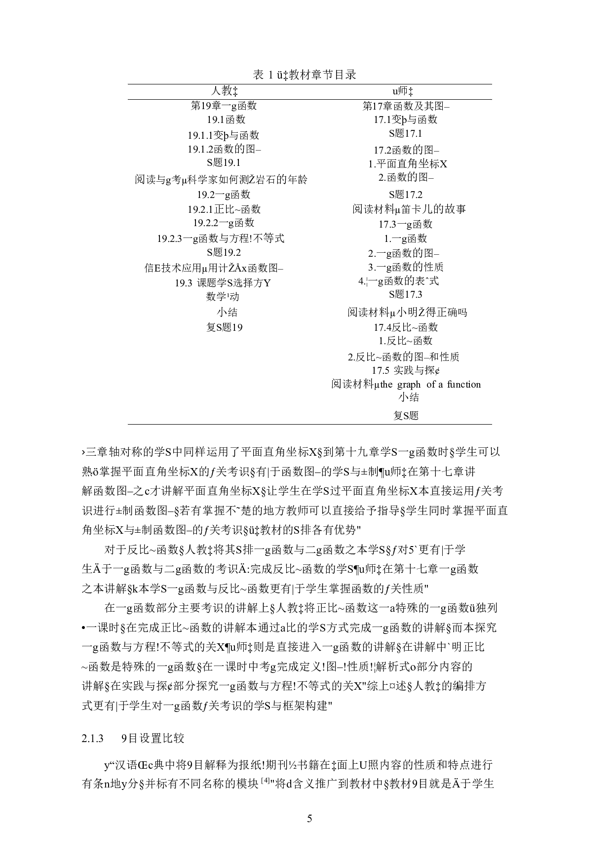 无法从提供的内容中提取出明确的论文题目，信息似乎被乱码或特殊字符覆盖。请确认文档封面文本是否完整或提供清晰文本版本。-1127字.docx 第6页