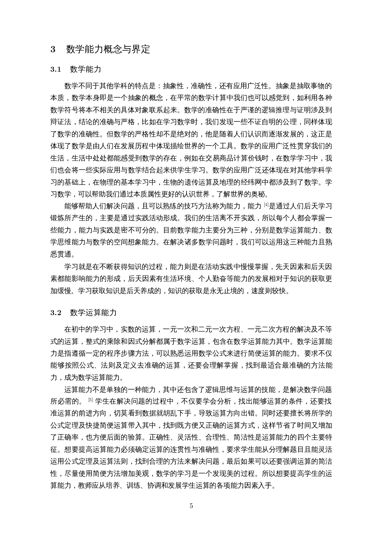 性别差异在数学学习过程中的影响研究&ndash;以海南省部分中学为例-13452字.docx 第7页