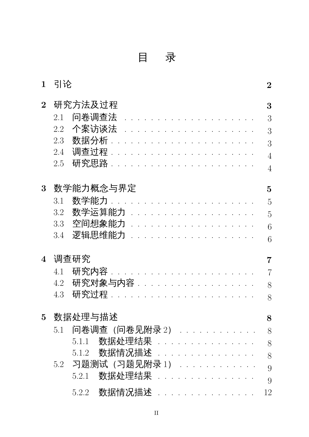 性别差异在数学学习过程中的影响研究&ndash;以海南省部分中学为例-13452字.docx 第1页