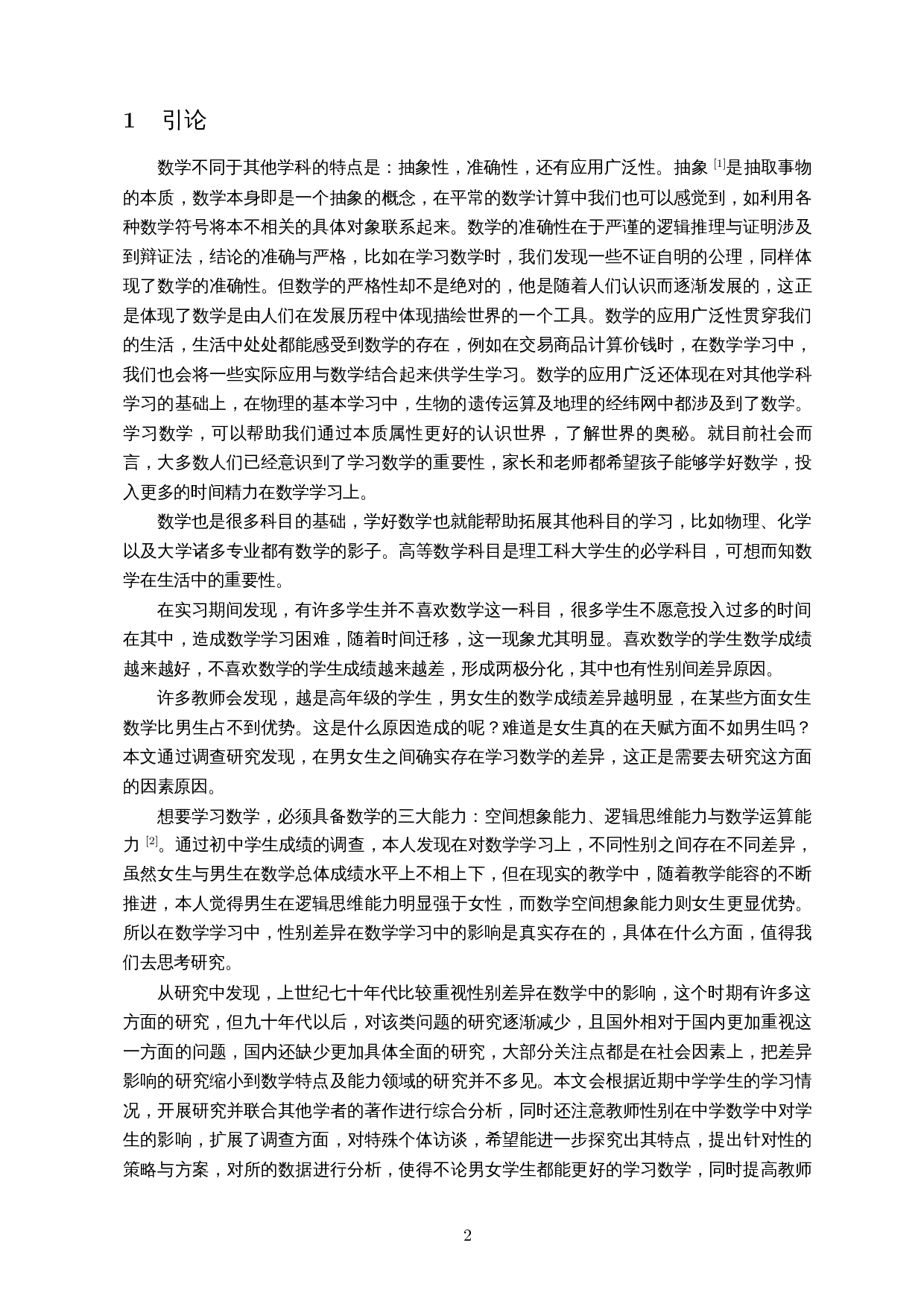 性别差异在数学学习过程中的影响研究&ndash;以海南省部分中学为例-13452字.docx 第4页