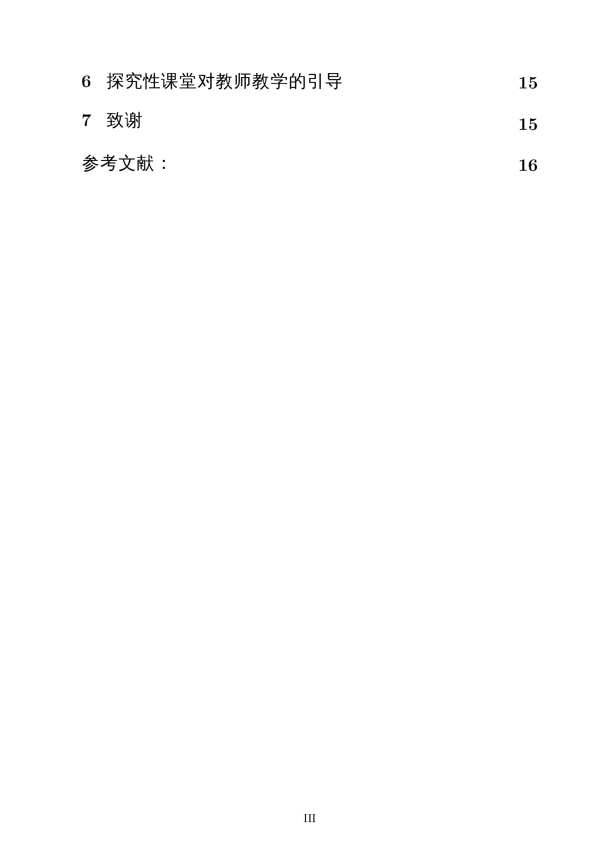 中学探究性课堂对数学教学的启发-12510字.docx 第2页