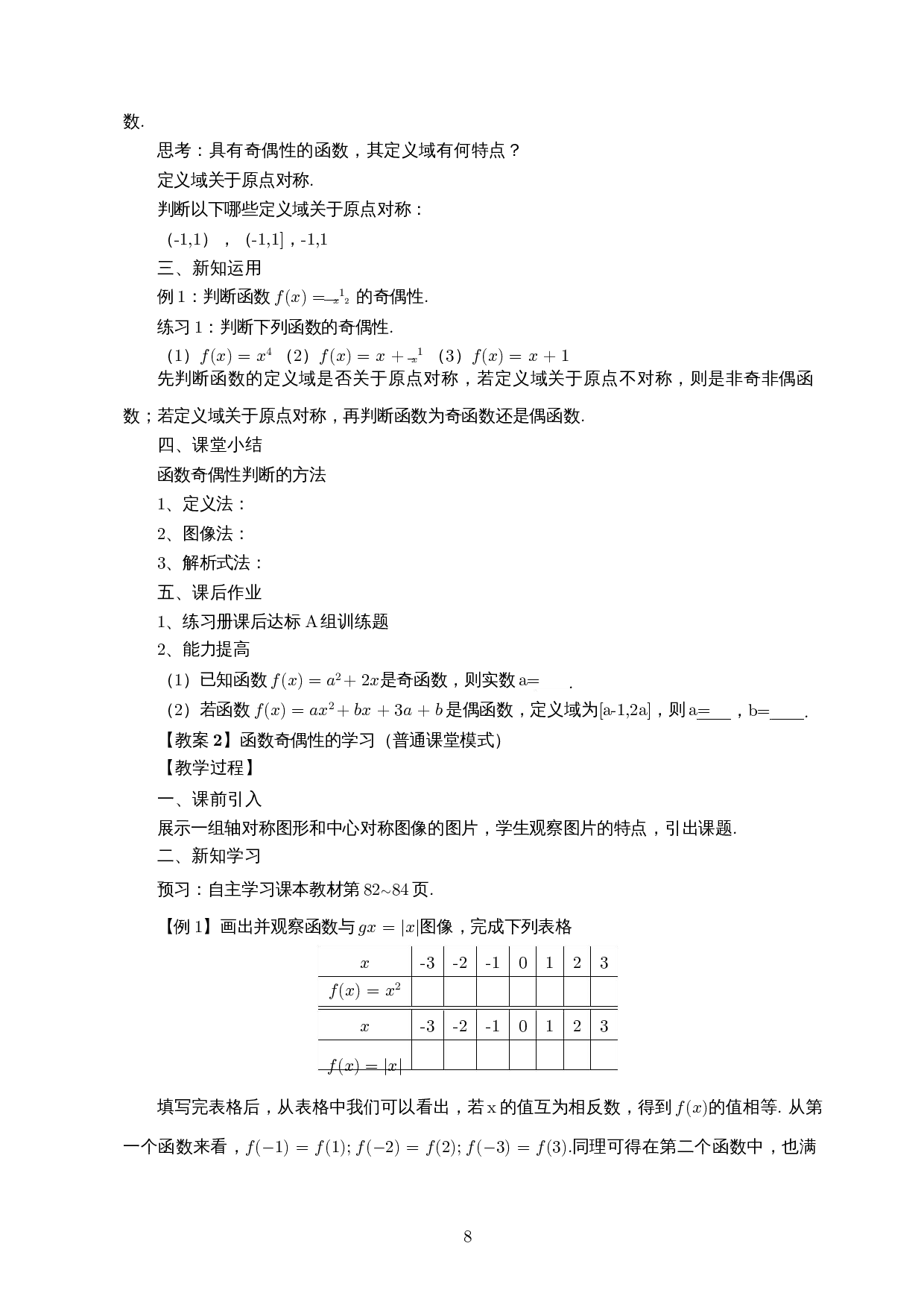 中学探究性课堂对数学教学的启发-12510字.docx 第10页