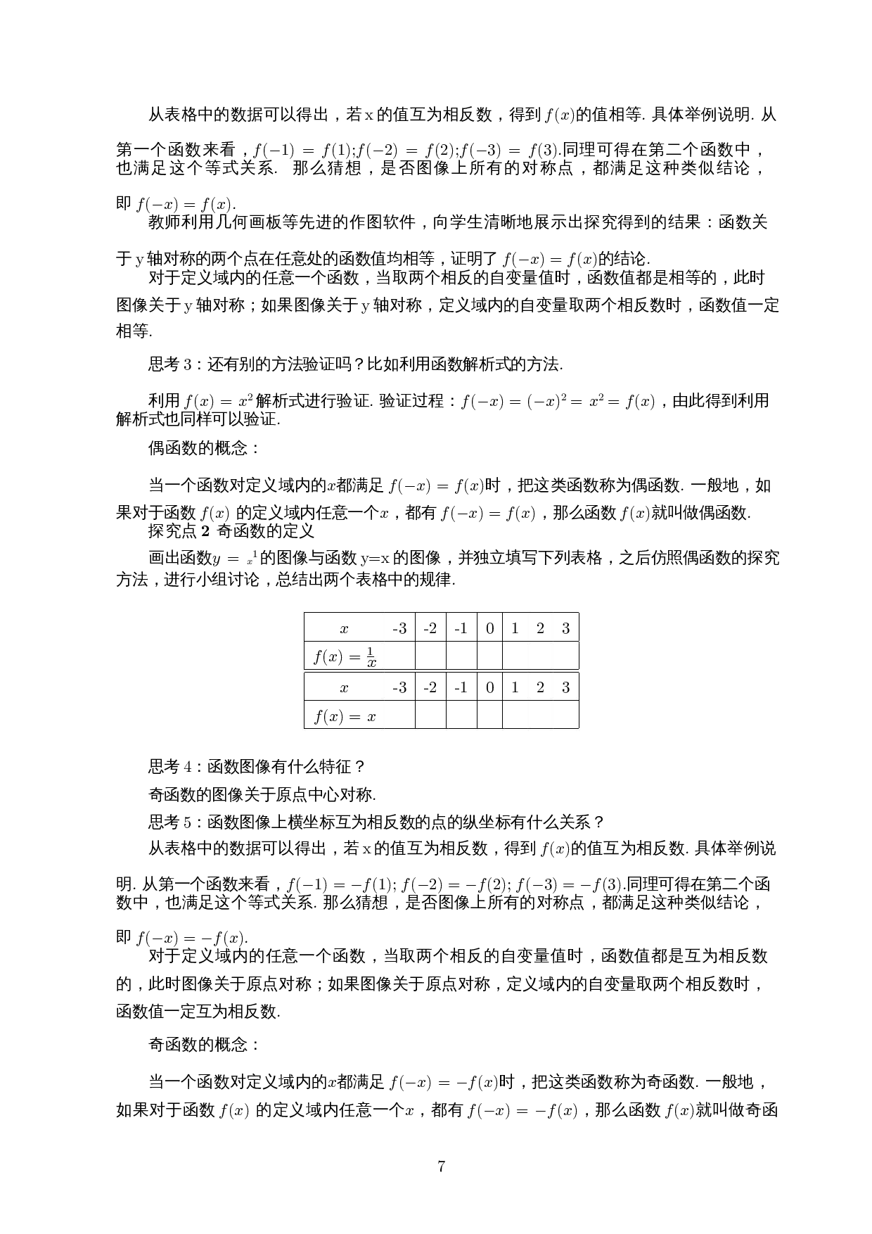 中学探究性课堂对数学教学的启发-12510字.docx 第9页