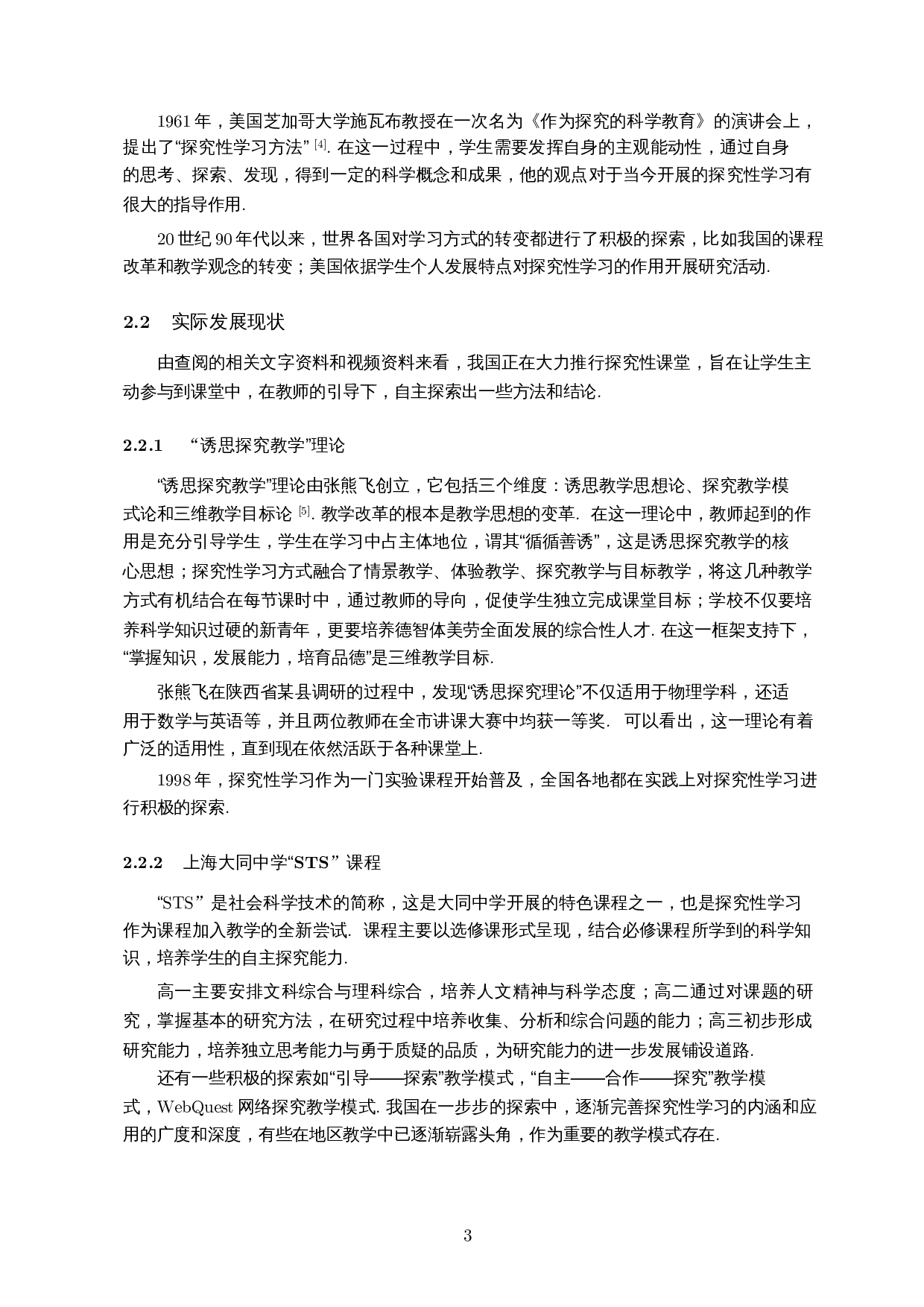 中学探究性课堂对数学教学的启发-12510字.docx 第5页