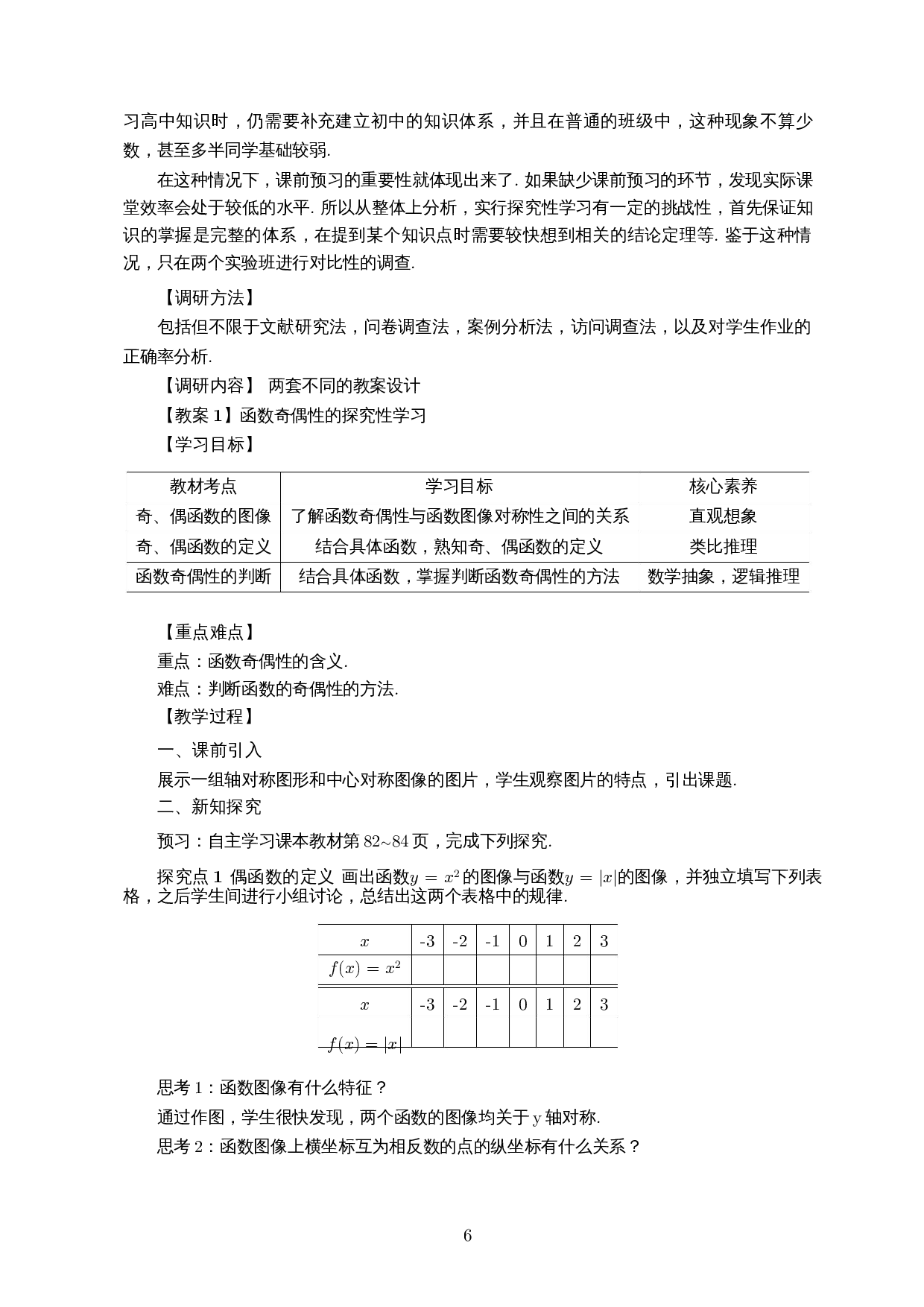 中学探究性课堂对数学教学的启发-12510字.docx 第8页