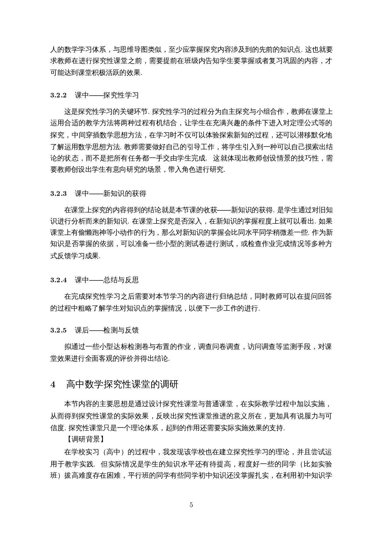 中学探究性课堂对数学教学的启发-12510字.docx 第7页