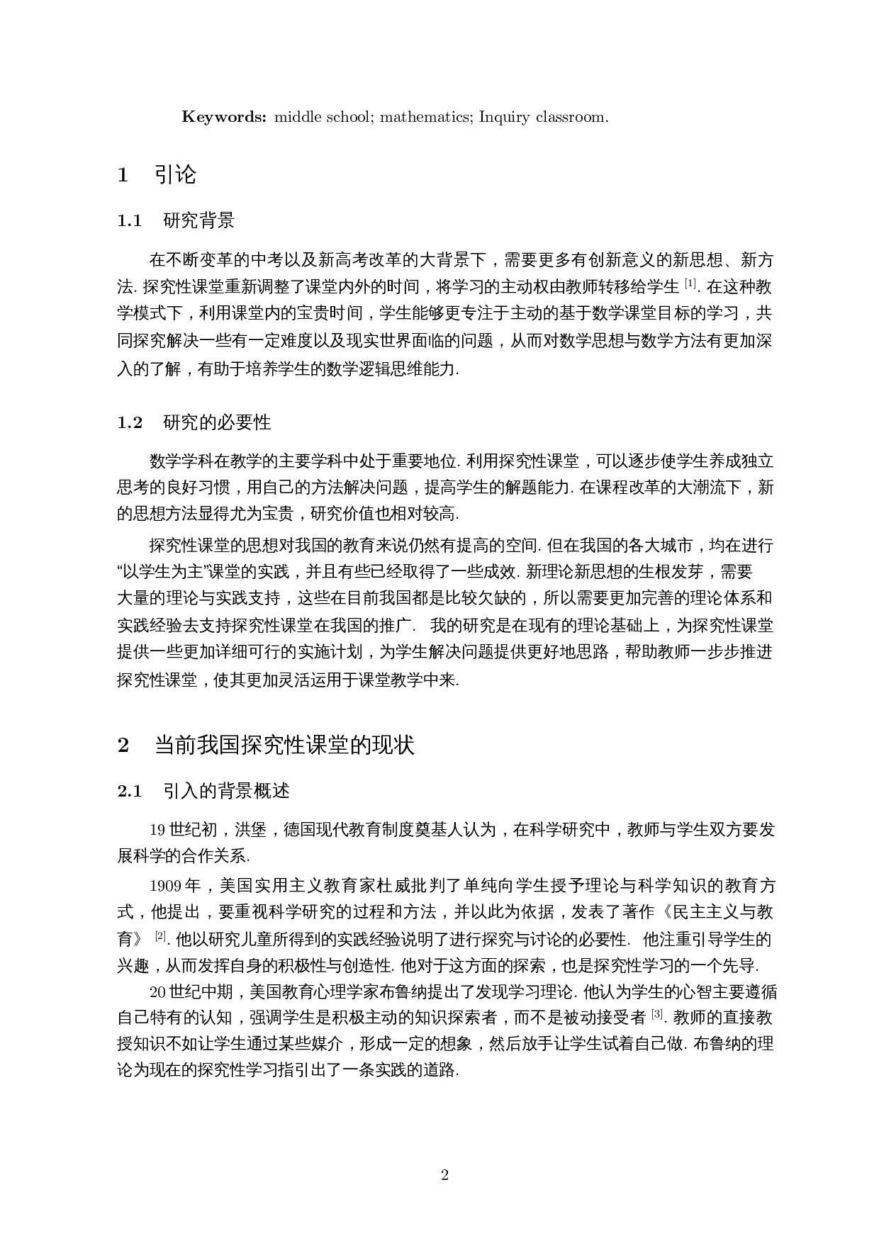 中学探究性课堂对数学教学的启发-12510字.docx 第4页