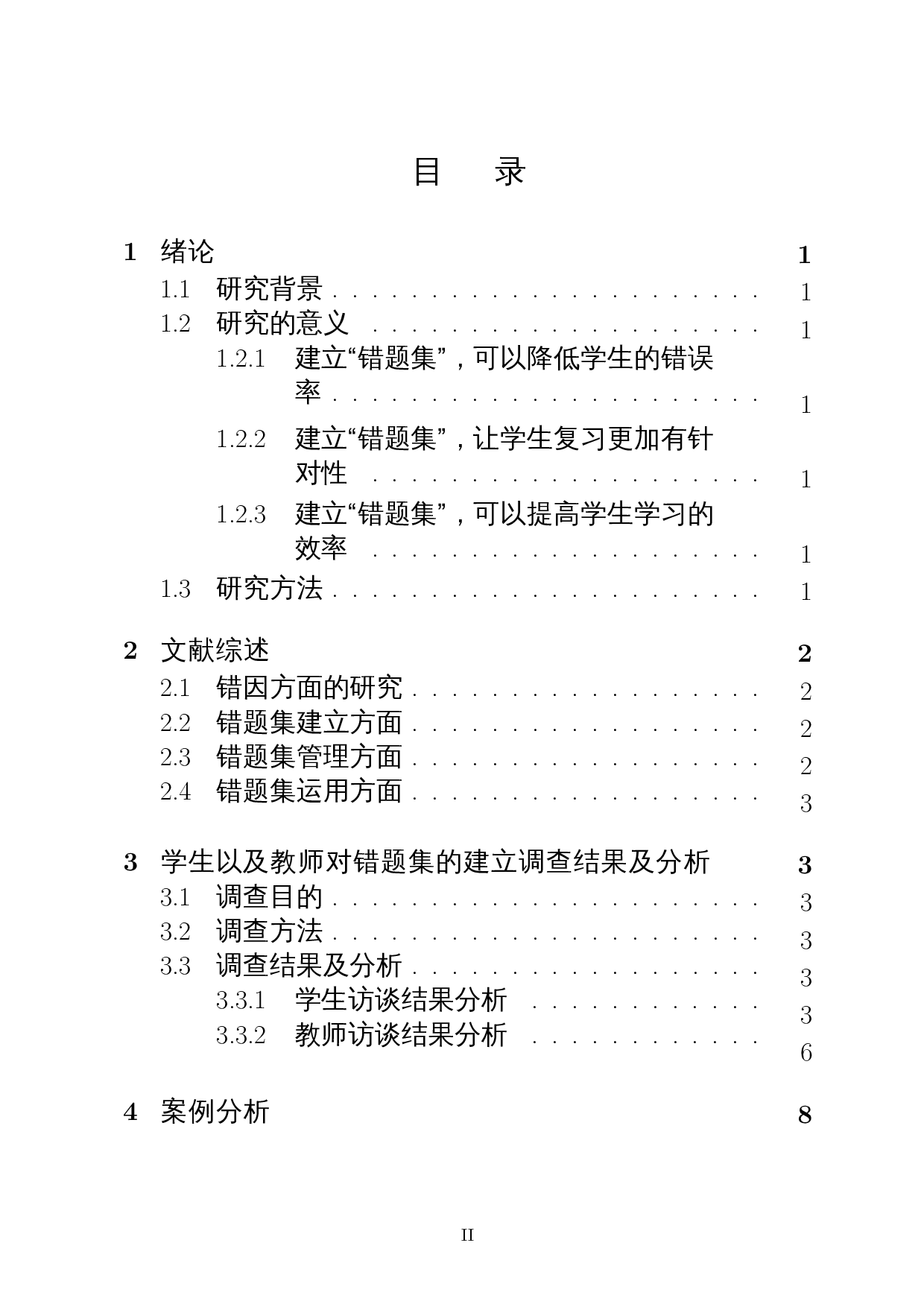 探究初中数学错题集的建立和案例分析-12784字.docx 第1页