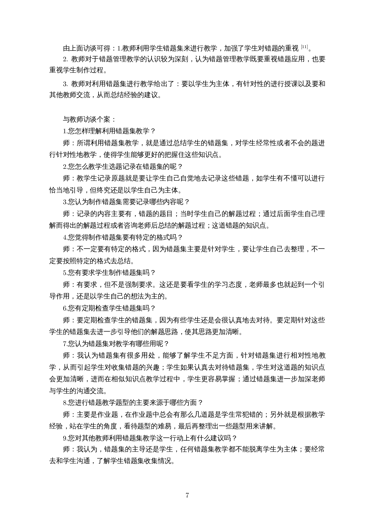 探究初中数学错题集的建立和案例分析-12784字.docx 第10页