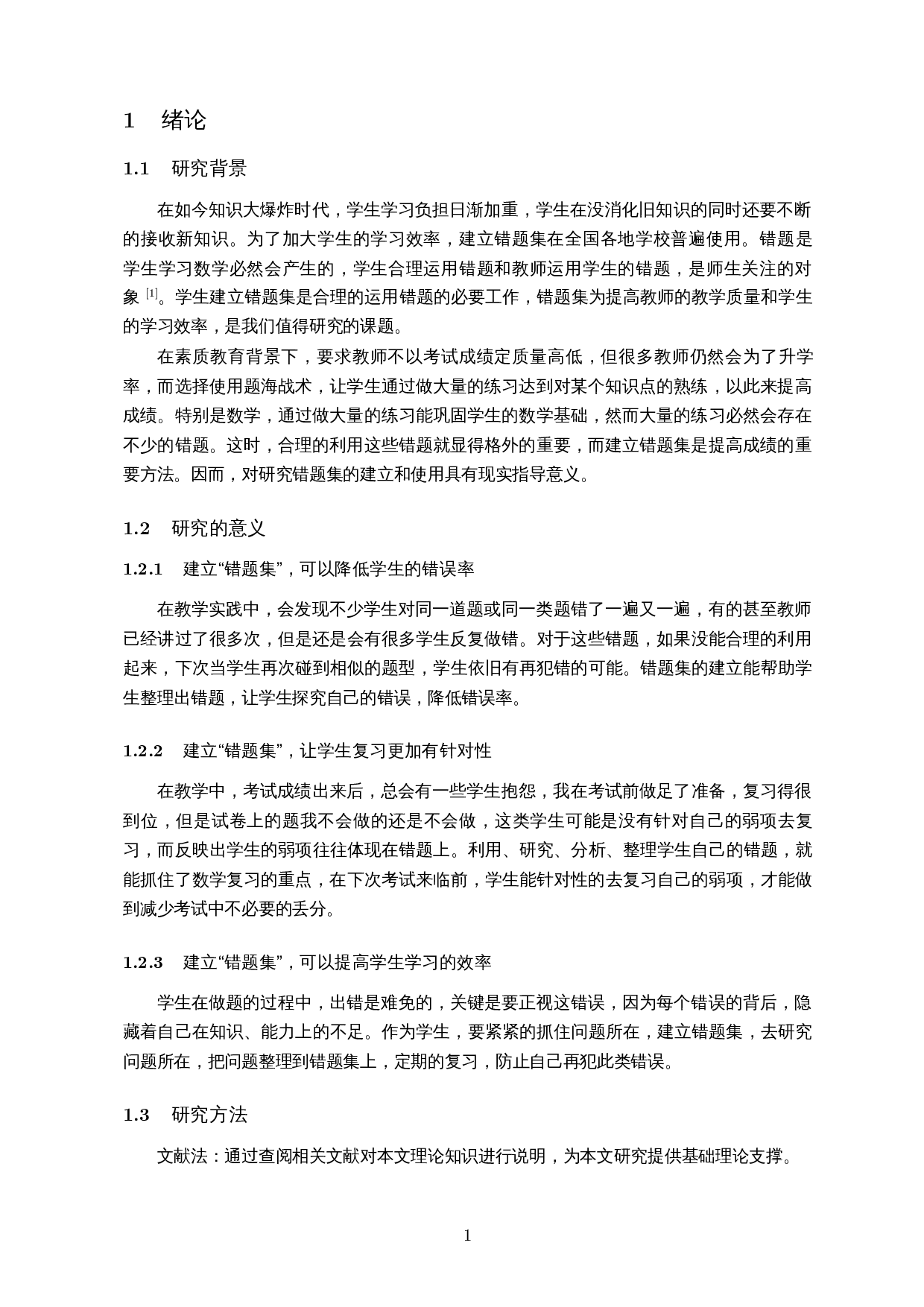探究初中数学错题集的建立和案例分析-12784字.docx 第4页