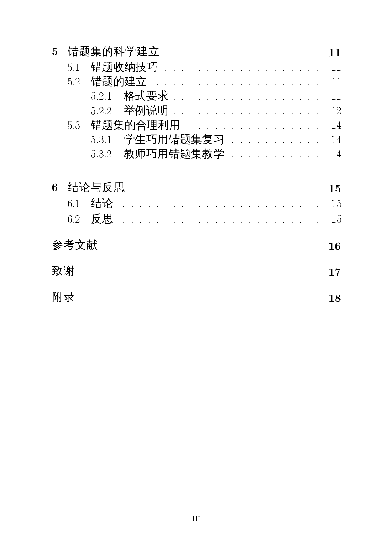 探究初中数学错题集的建立和案例分析-12784字.docx 第2页