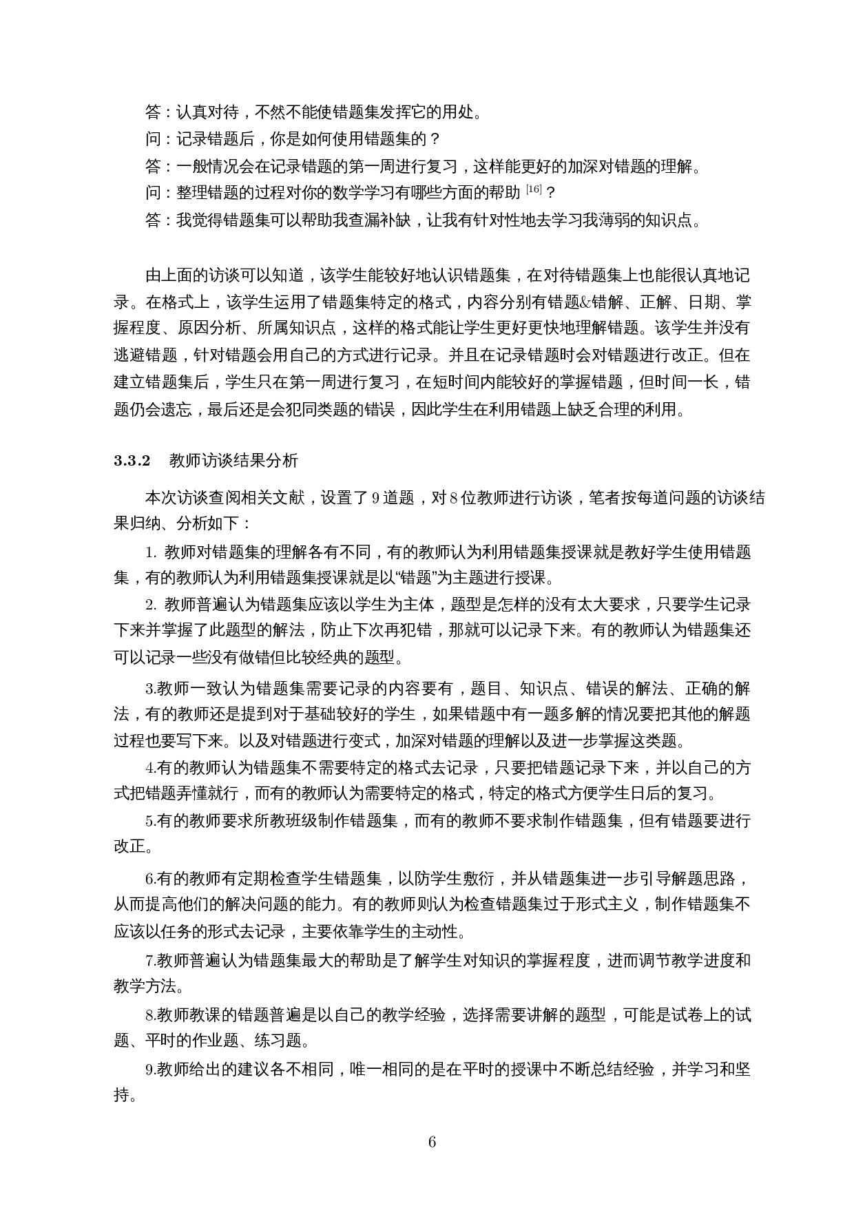 探究初中数学错题集的建立和案例分析-12784字.docx 第9页