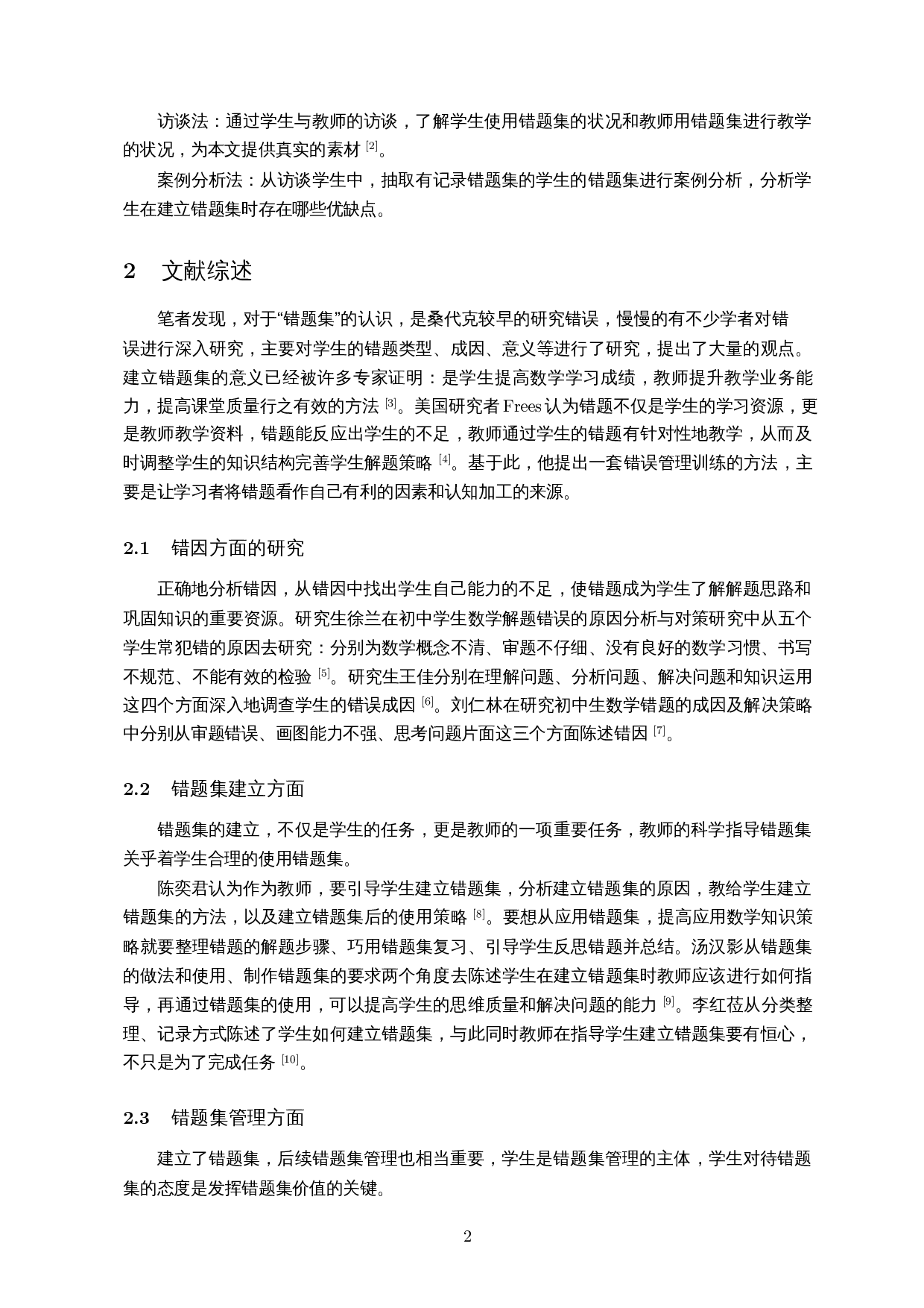 探究初中数学错题集的建立和案例分析-12784字.docx 第5页