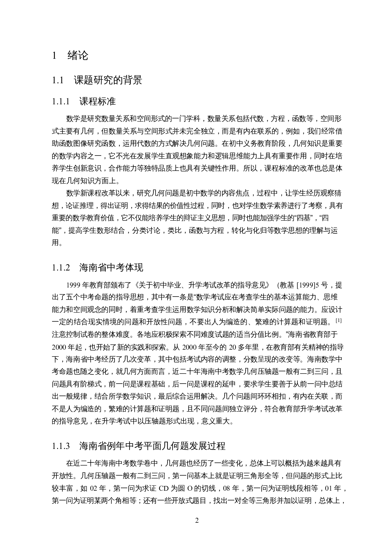 如何有效解决中考几何压轴题-20905字.docx 第4页