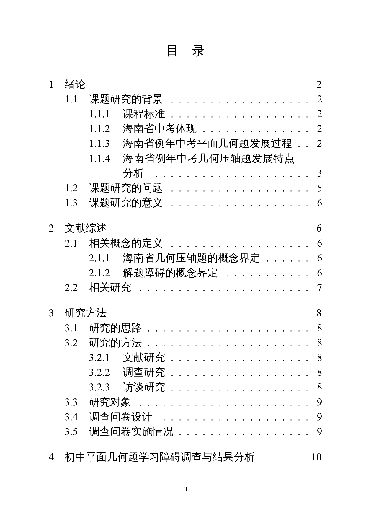 如何有效解决中考几何压轴题-20905字.docx 第1页