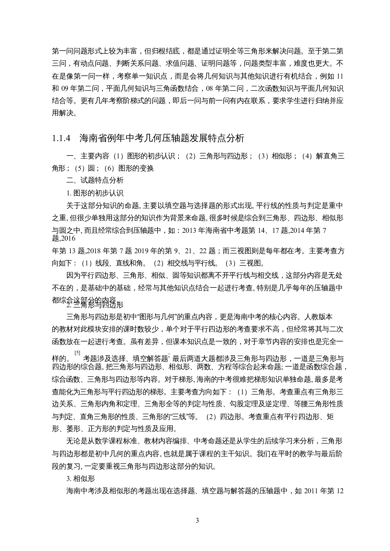 如何有效解决中考几何压轴题-20905字.docx 第5页