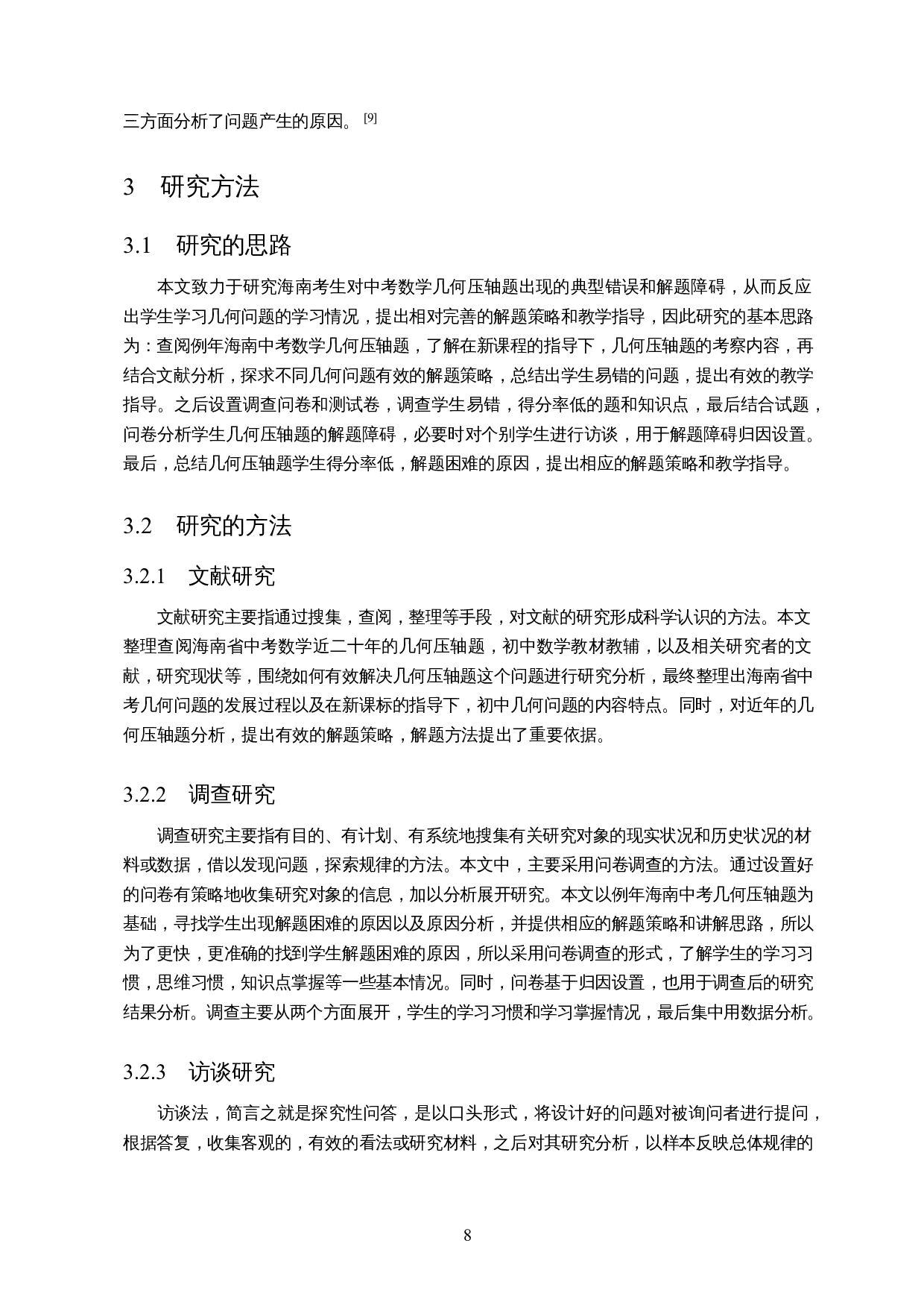 如何有效解决中考几何压轴题-20905字.docx 第10页