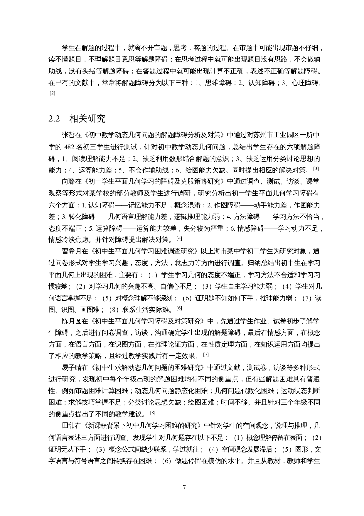 如何有效解决中考几何压轴题-20905字.docx 第9页