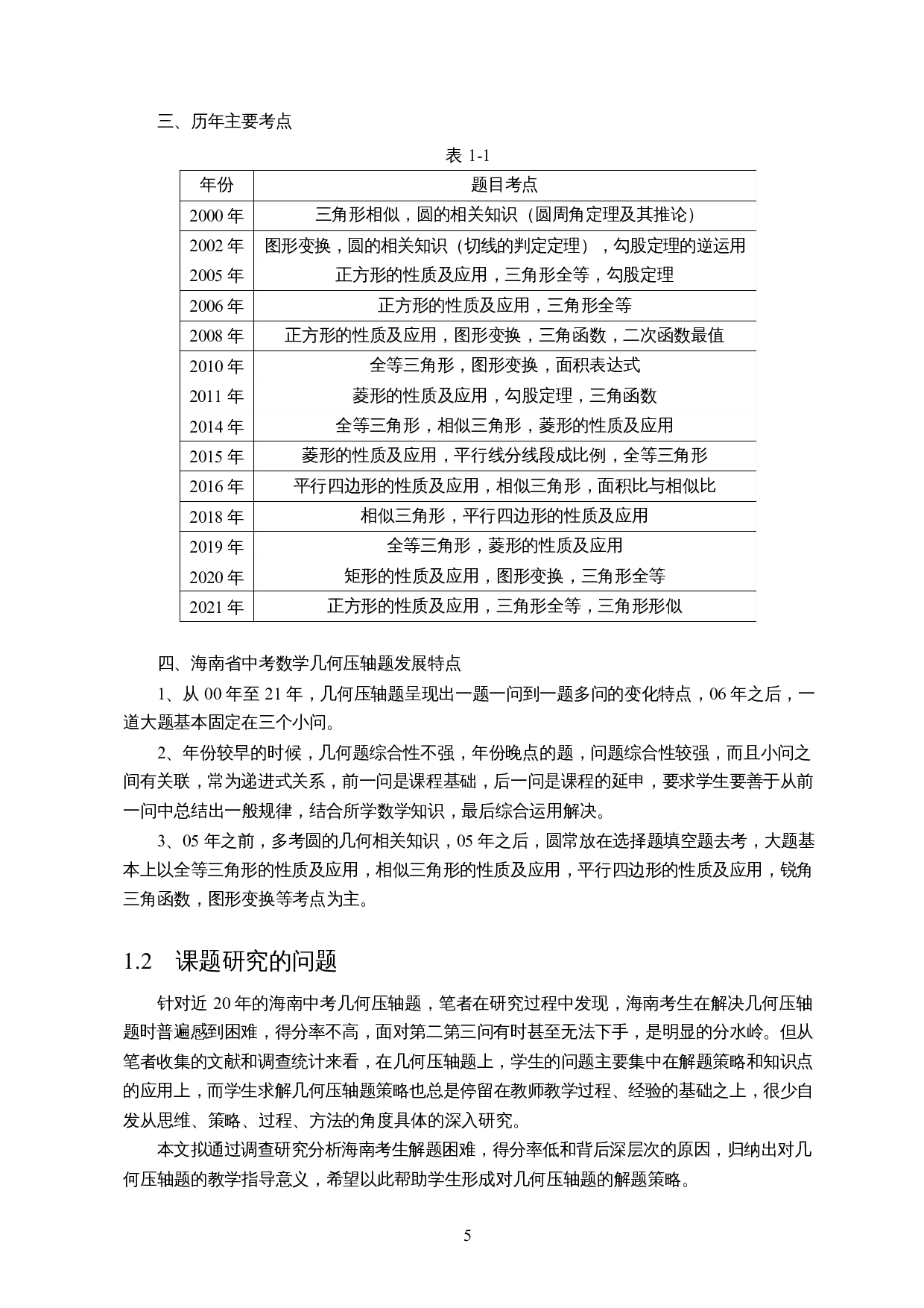 如何有效解决中考几何压轴题-20905字.docx 第7页