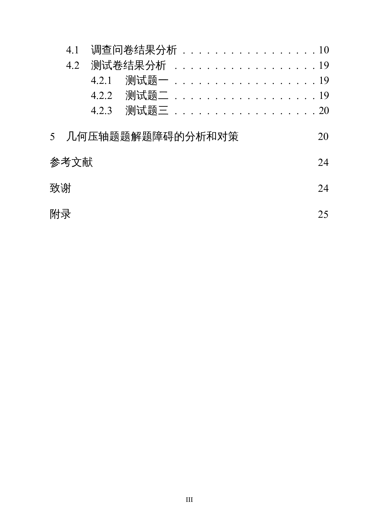 如何有效解决中考几何压轴题-20905字.docx 第2页