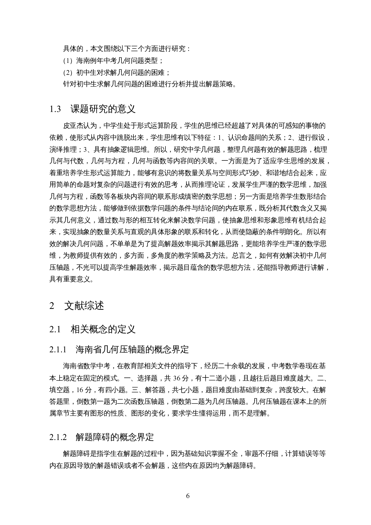 如何有效解决中考几何压轴题-20905字.docx 第8页