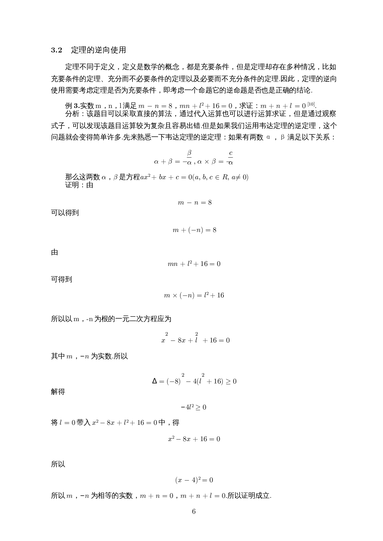 逆向思维在中学数学解题中的应用-19919字.docx 第8页