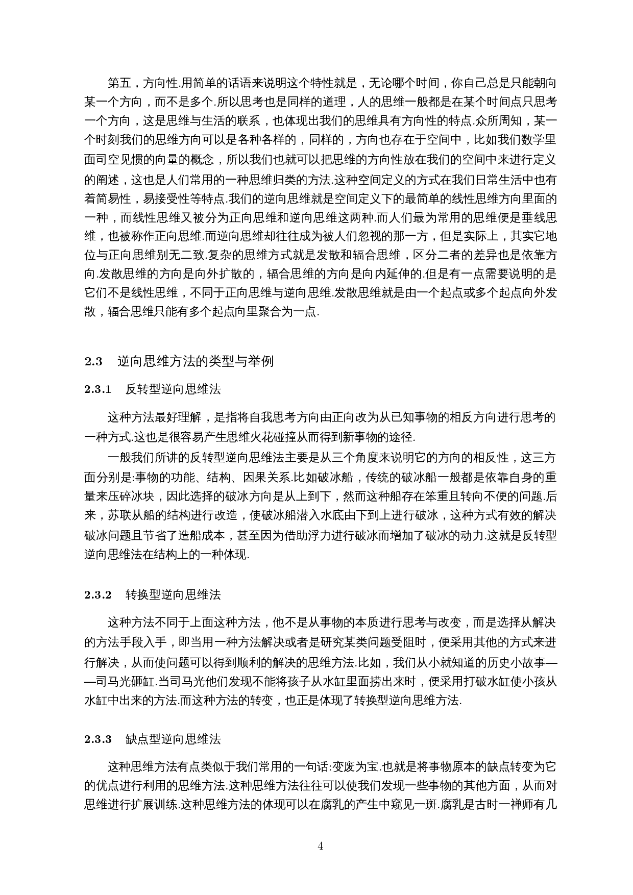 逆向思维在中学数学解题中的应用-19919字.docx 第6页