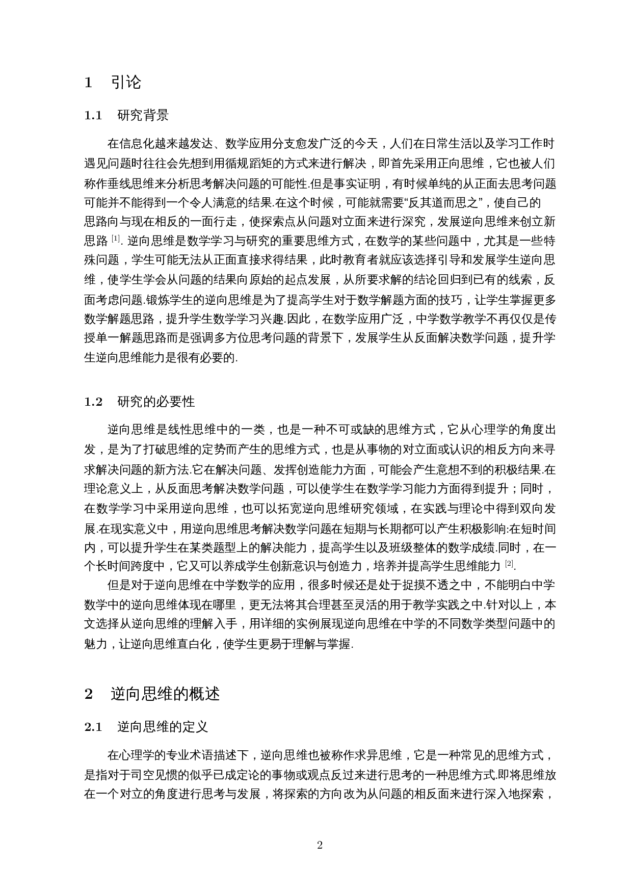 逆向思维在中学数学解题中的应用-19919字.docx 第4页