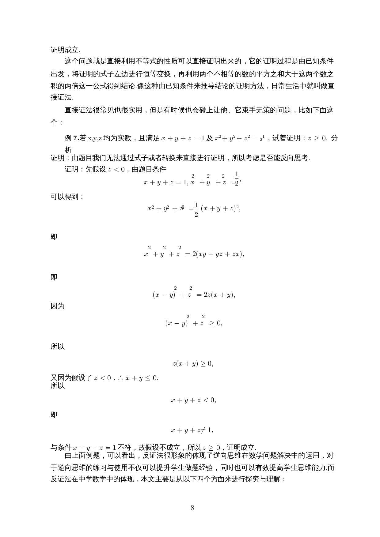 逆向思维在中学数学解题中的应用-19919字.docx 第10页