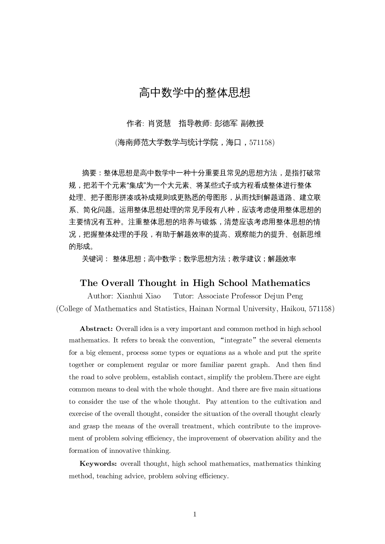 高中数学中的整体思想-13565字.docx 第2页