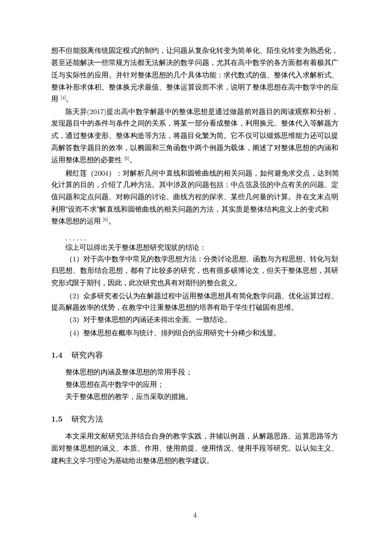 高中数学中的整体思想-13565字.docx 第5页