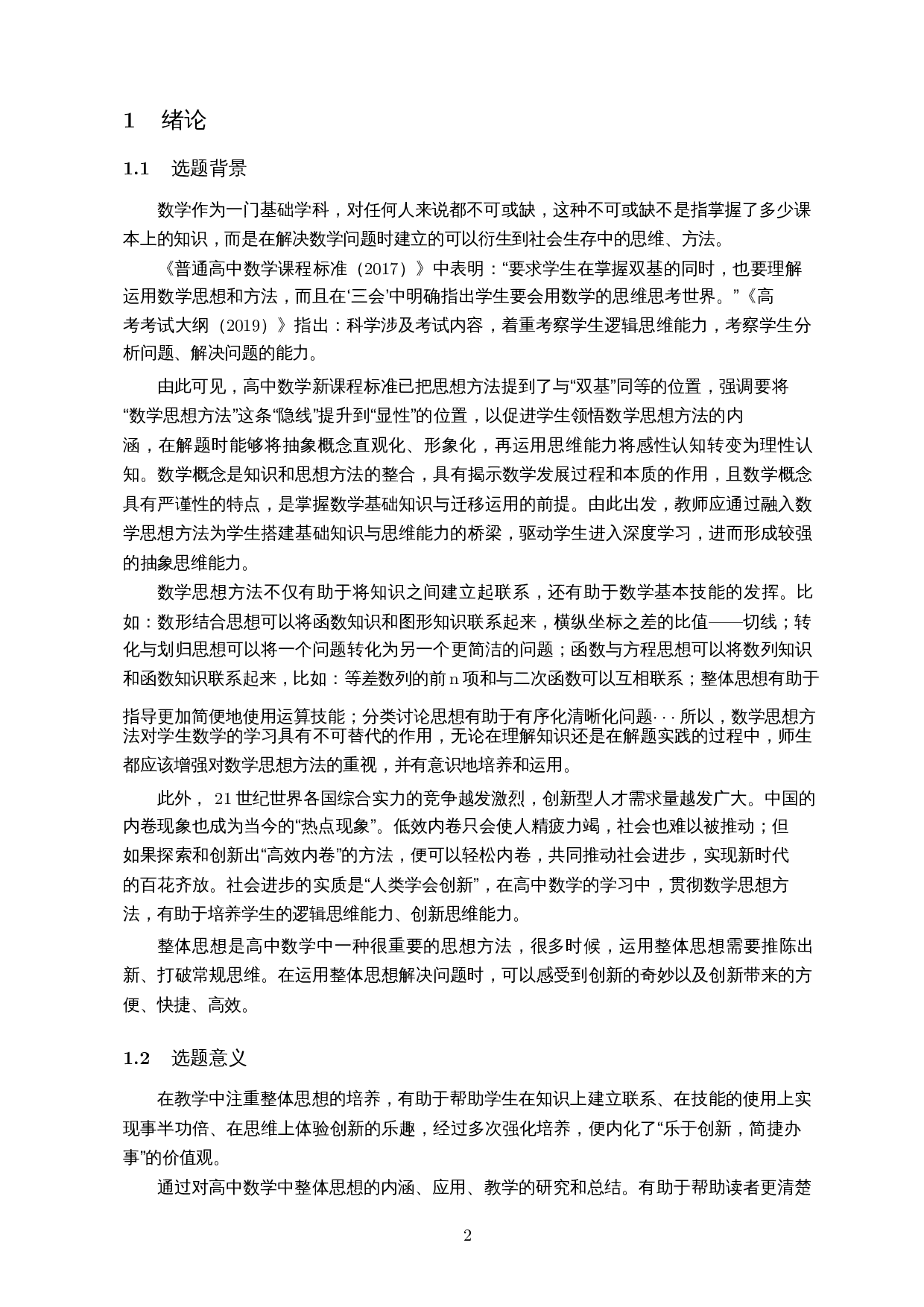 高中数学中的整体思想-13565字.docx 第3页