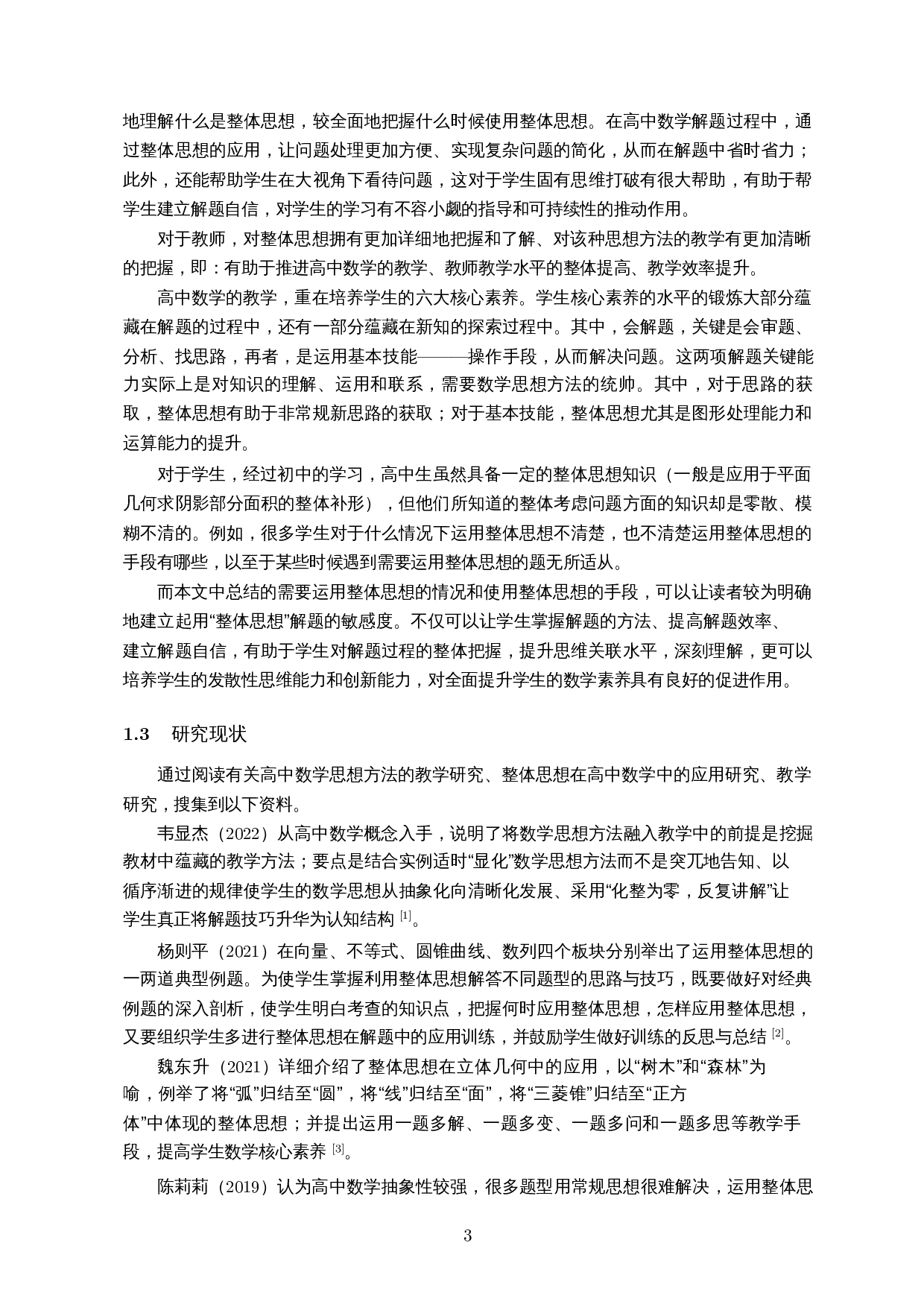 高中数学中的整体思想-13565字.docx 第4页