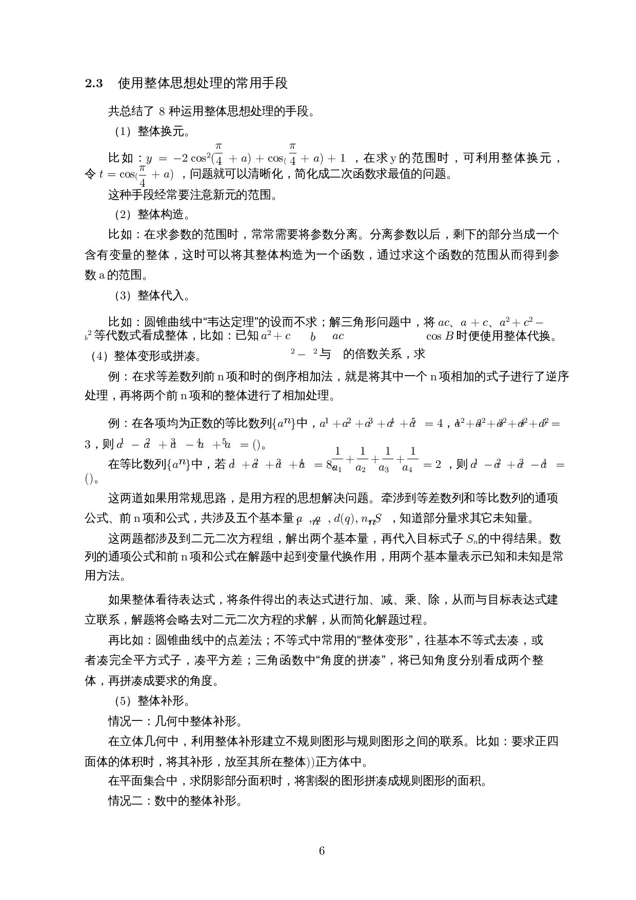 高中数学中的整体思想-13565字.docx 第7页
