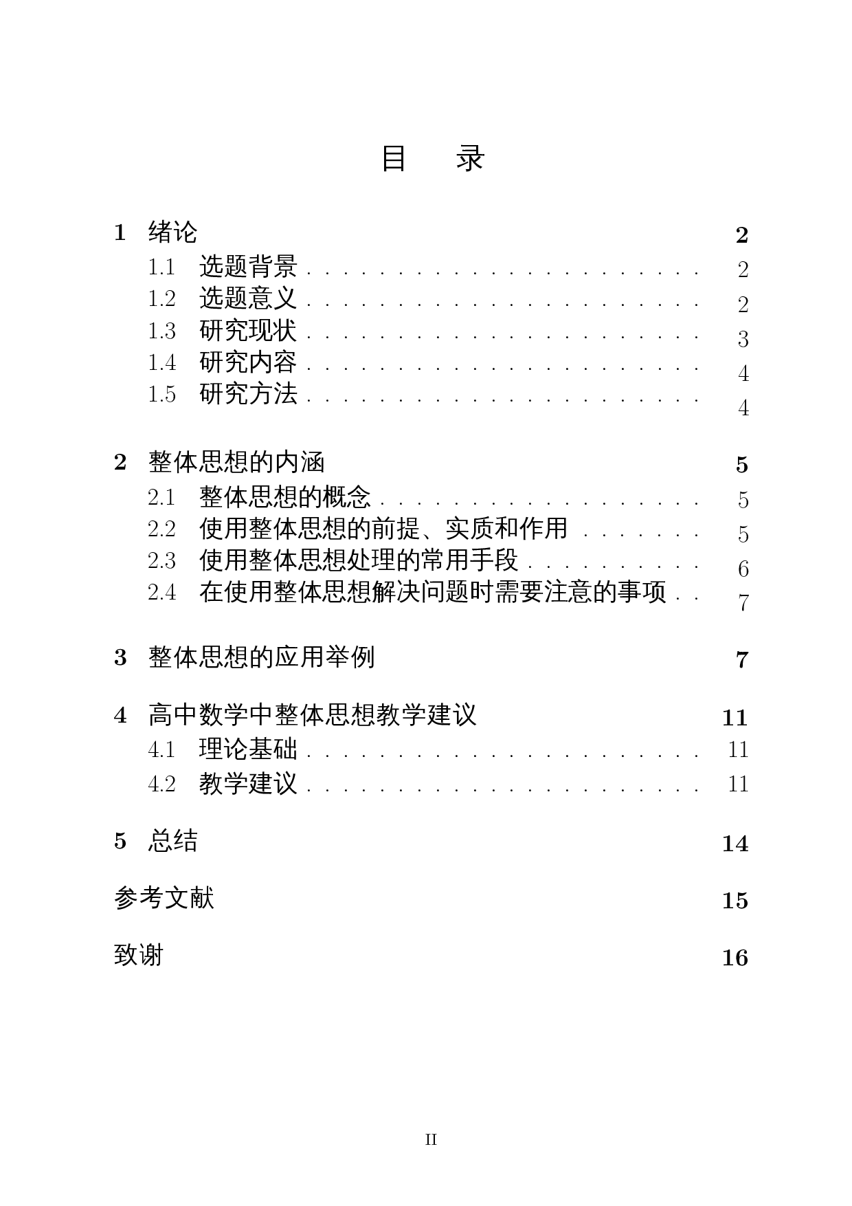 高中数学中的整体思想-13565字.docx 第1页