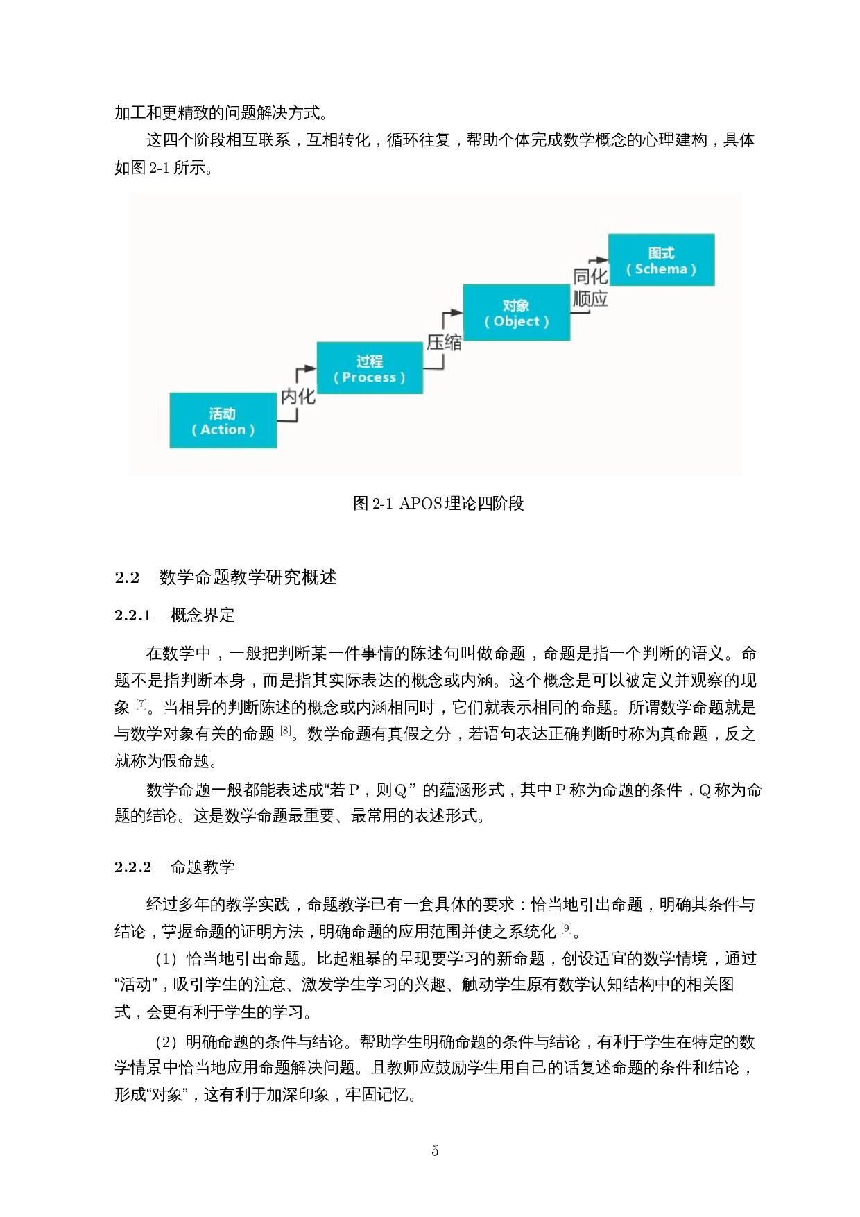 APOS理论下的初中数学命题教学实验&mdash;&mdash;以&ldquo;相似三角形的判定&rdquo;为例-14381字.docx 第9页