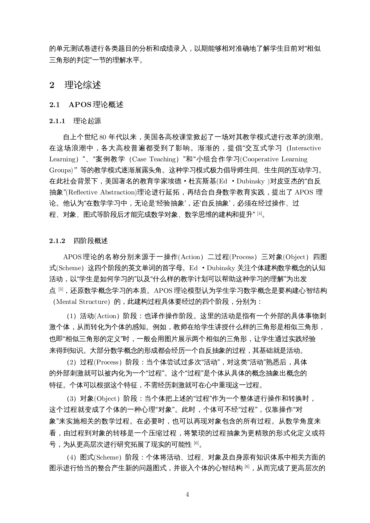 APOS理论下的初中数学命题教学实验&mdash;&mdash;以&ldquo;相似三角形的判定&rdquo;为例-14381字.docx 第8页