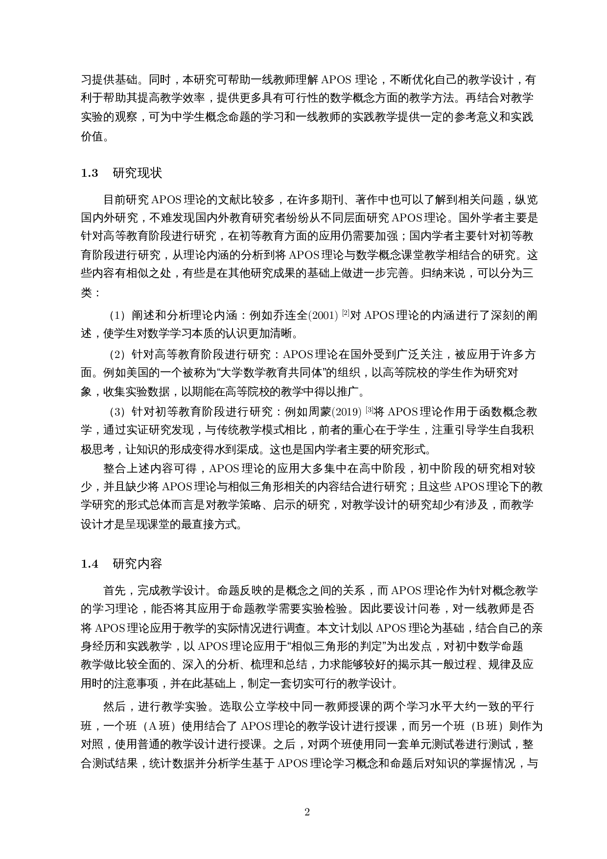 APOS理论下的初中数学命题教学实验&mdash;&mdash;以&ldquo;相似三角形的判定&rdquo;为例-14381字.docx 第6页