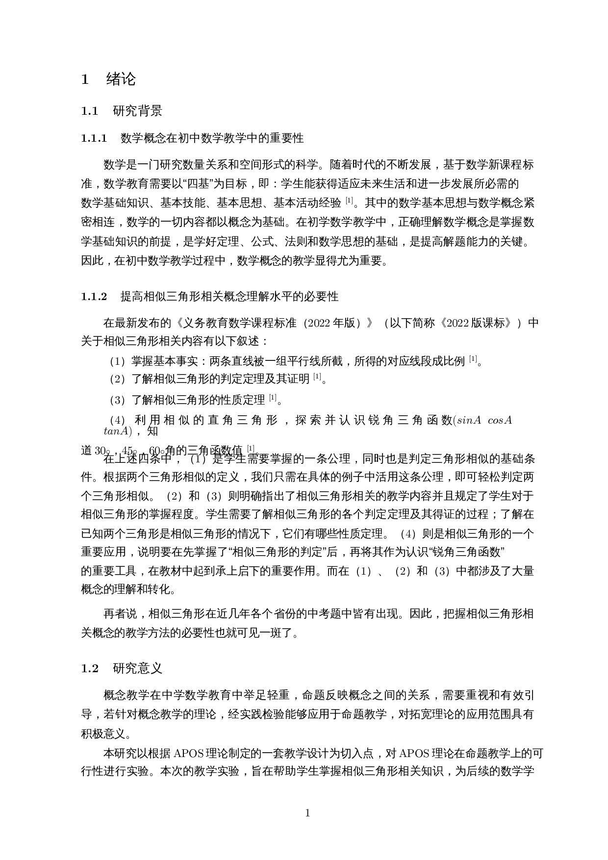 APOS理论下的初中数学命题教学实验&mdash;&mdash;以&ldquo;相似三角形的判定&rdquo;为例-14381字.docx 第5页